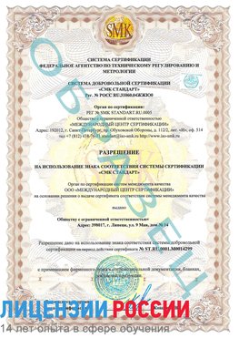 Образец разрешение Мелеуз Сертификат ISO 14001